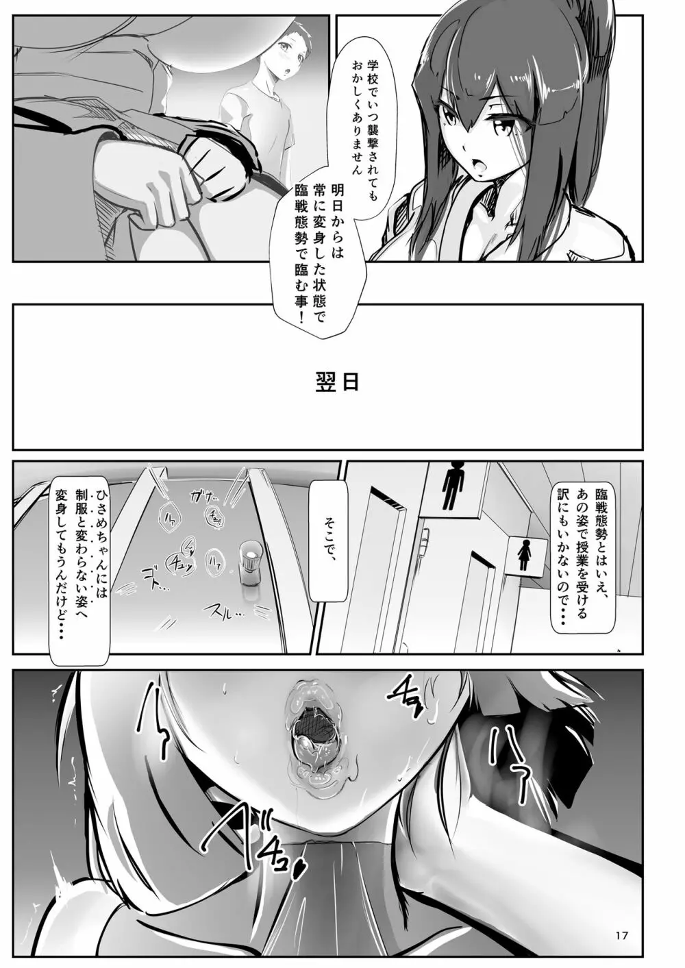 淫妖奇術競 -弐- - page16