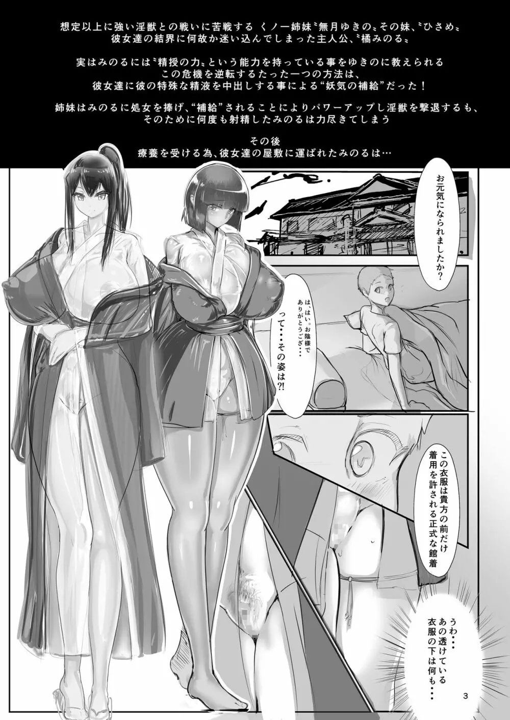 淫妖奇術競 -弐- - page2