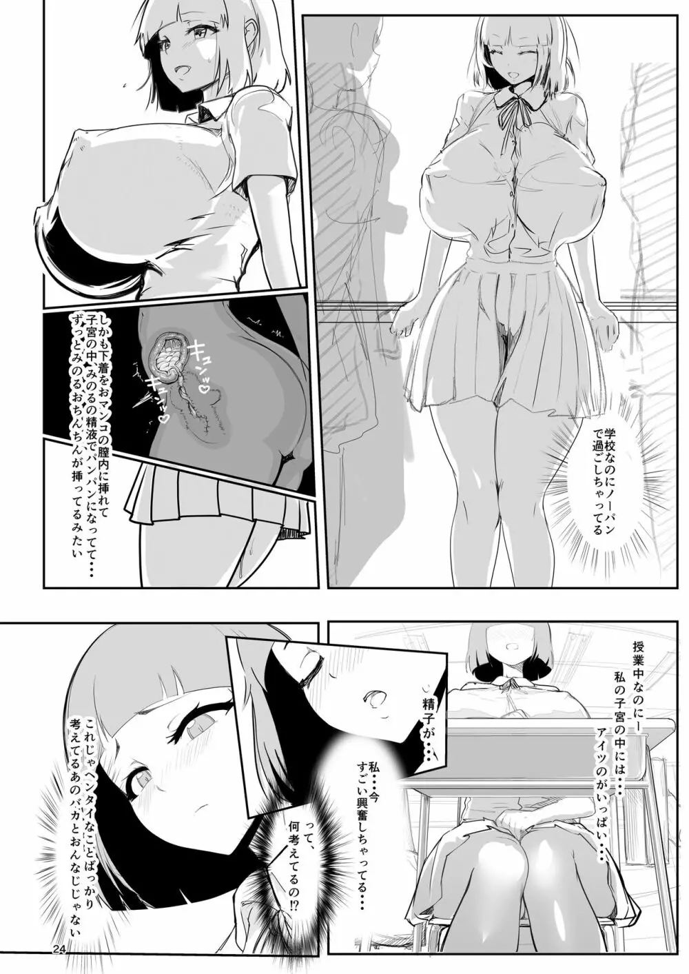 淫妖奇術競 -弐- - page23