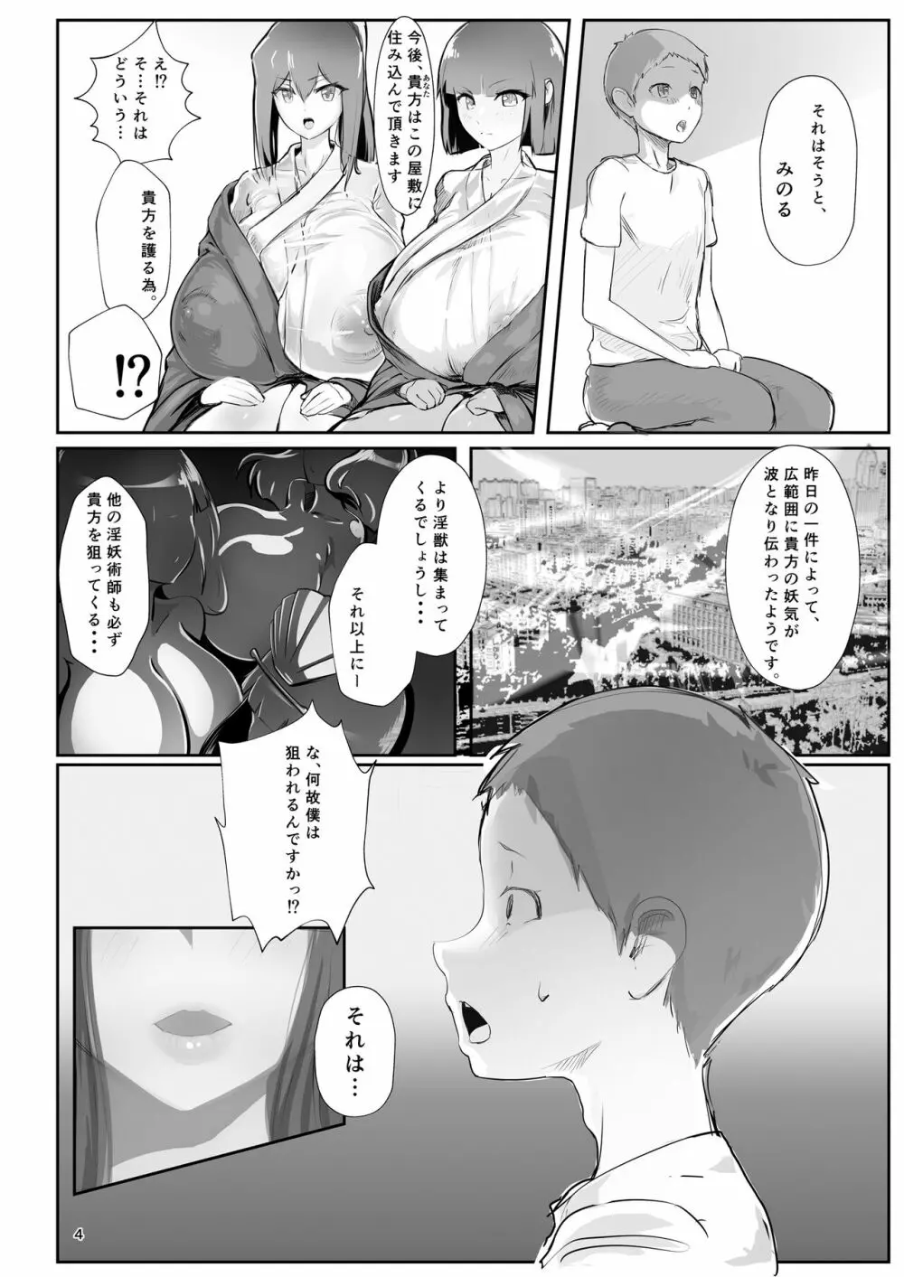 淫妖奇術競 -弐- - page3