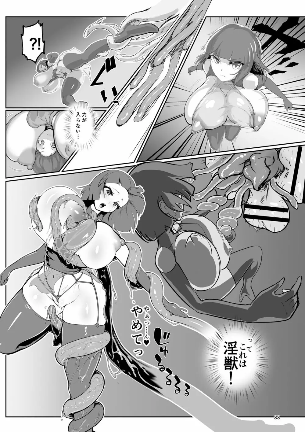 淫妖奇術競 -弐- - page32