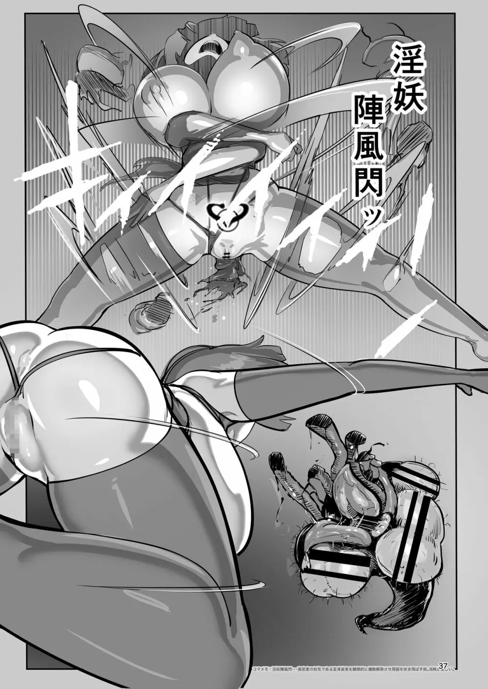 淫妖奇術競 -弐- - page36