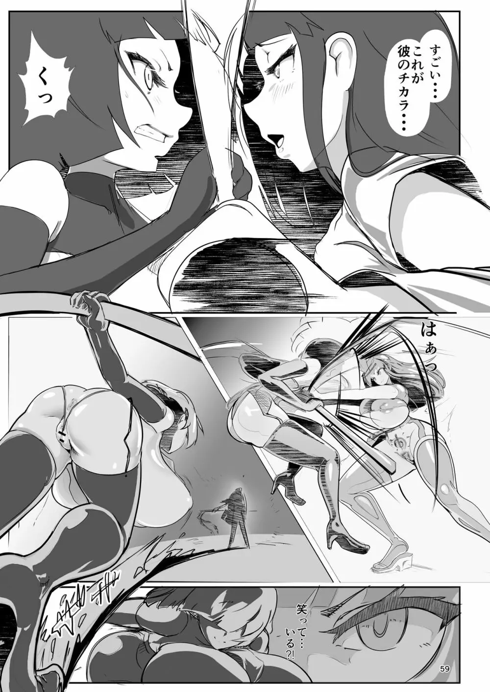 淫妖奇術競 -弐- - page58