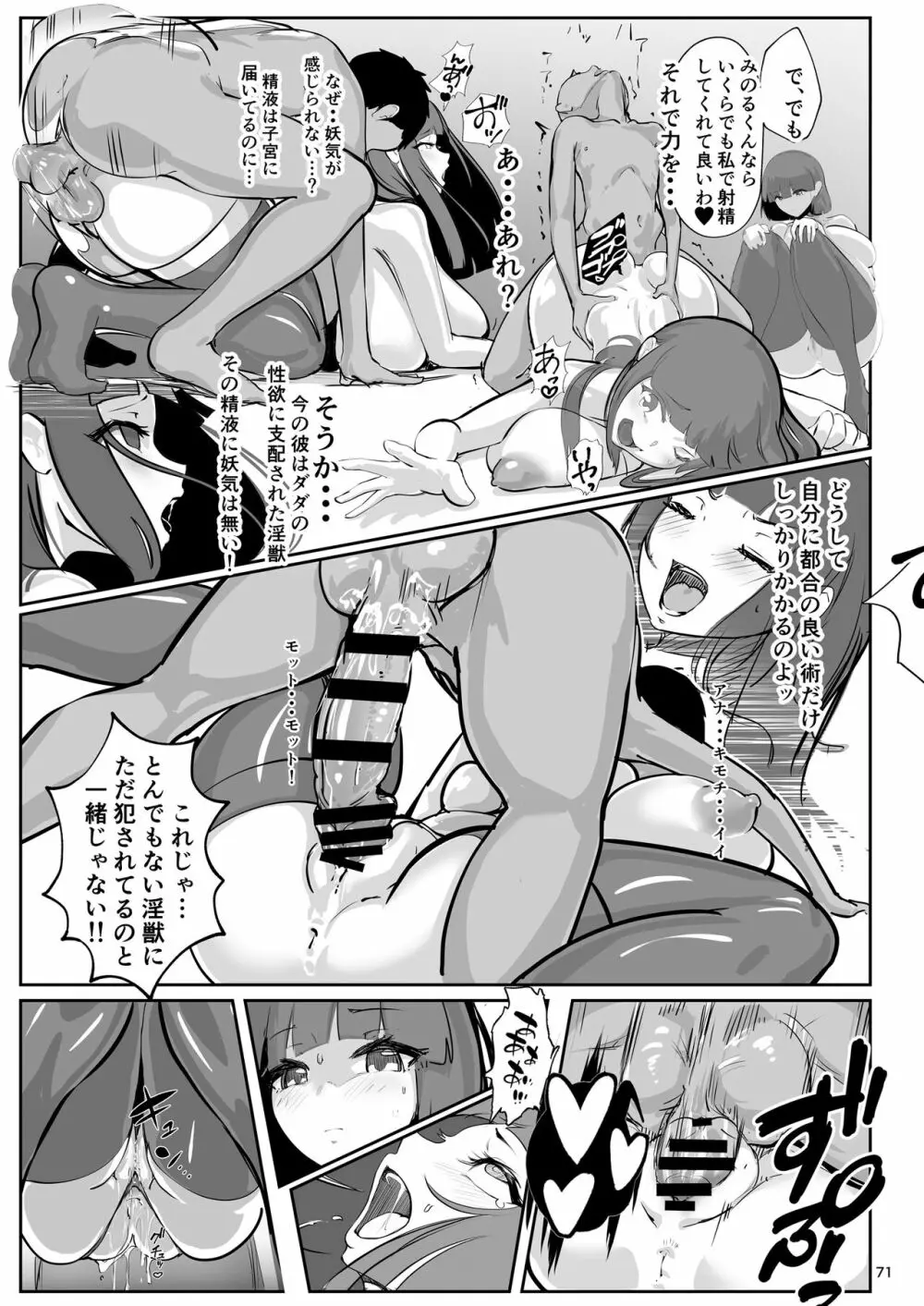 淫妖奇術競 -弐- - page70