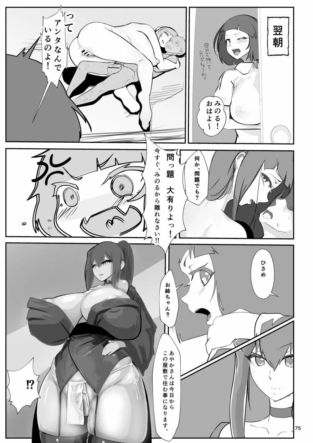淫妖奇術競 -弐- - page74