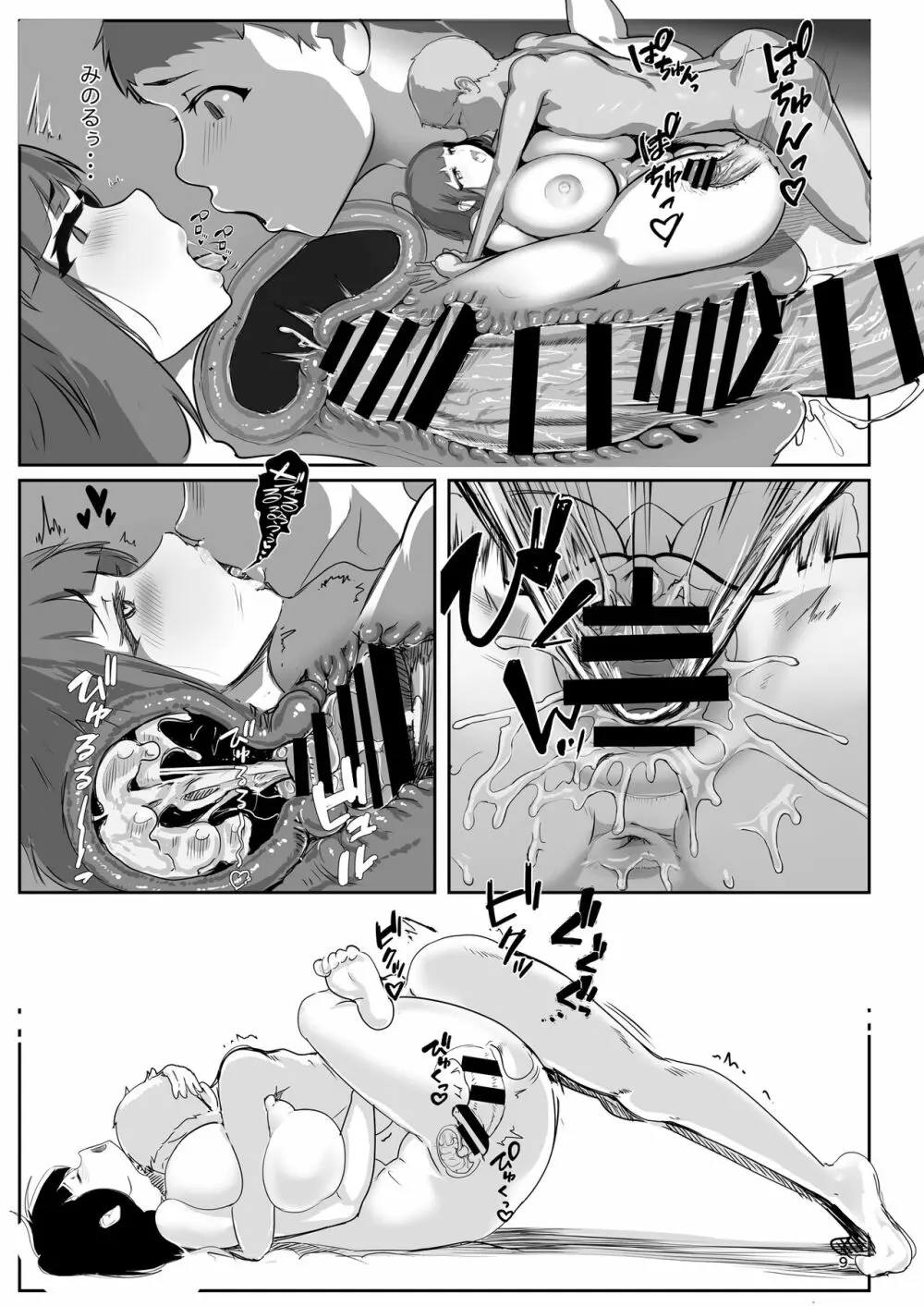 淫妖奇術競 -弐- - page8