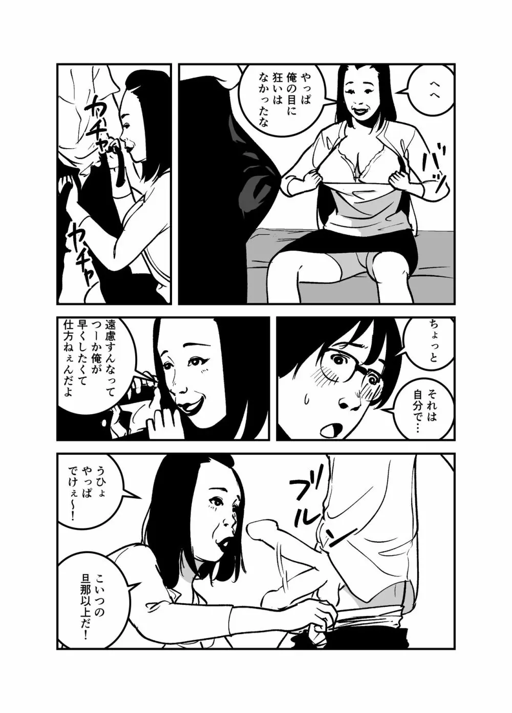 憑依するなら金持ちの爆乳ババアに限る! - page12