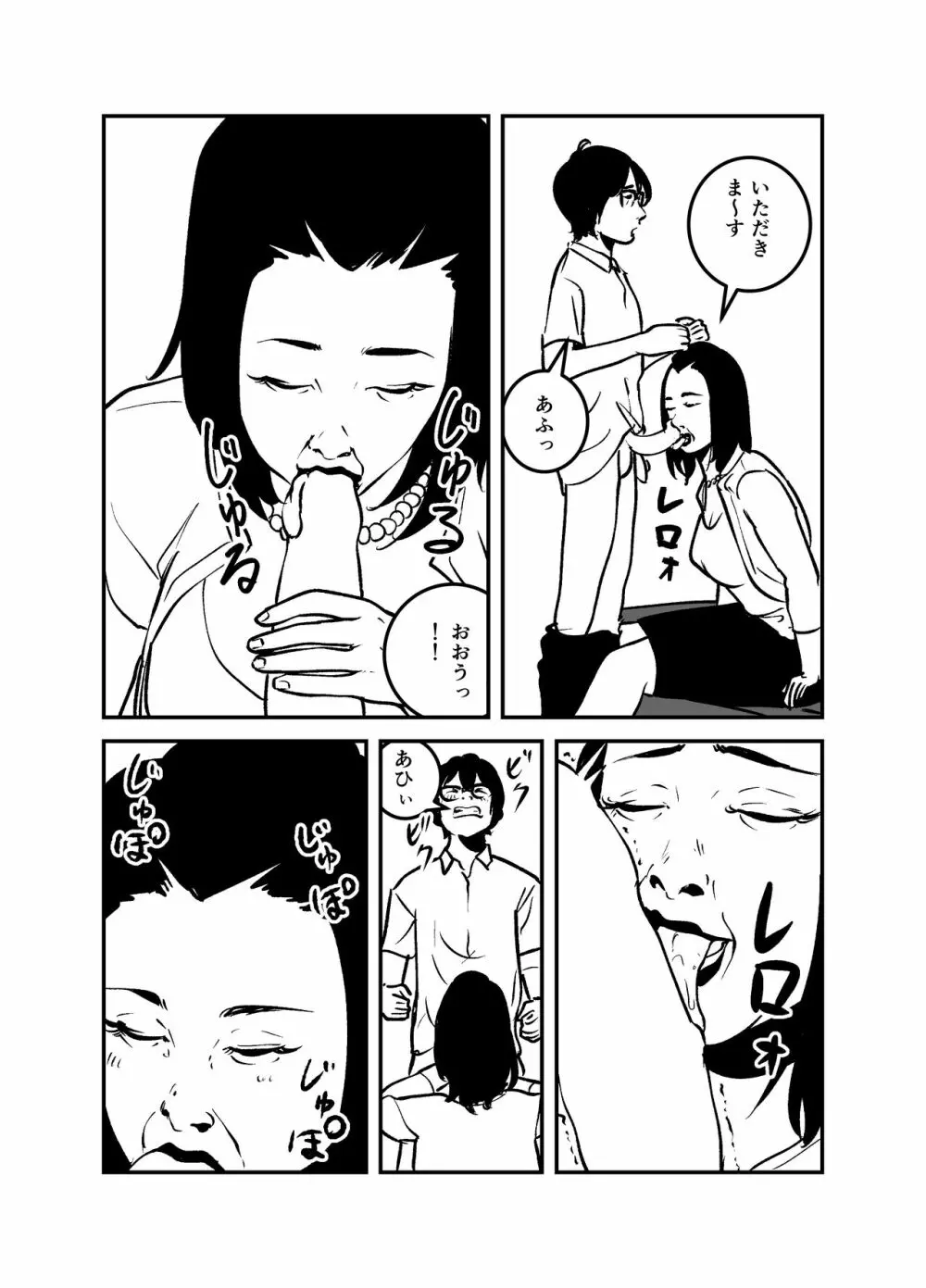憑依するなら金持ちの爆乳ババアに限る! - page13