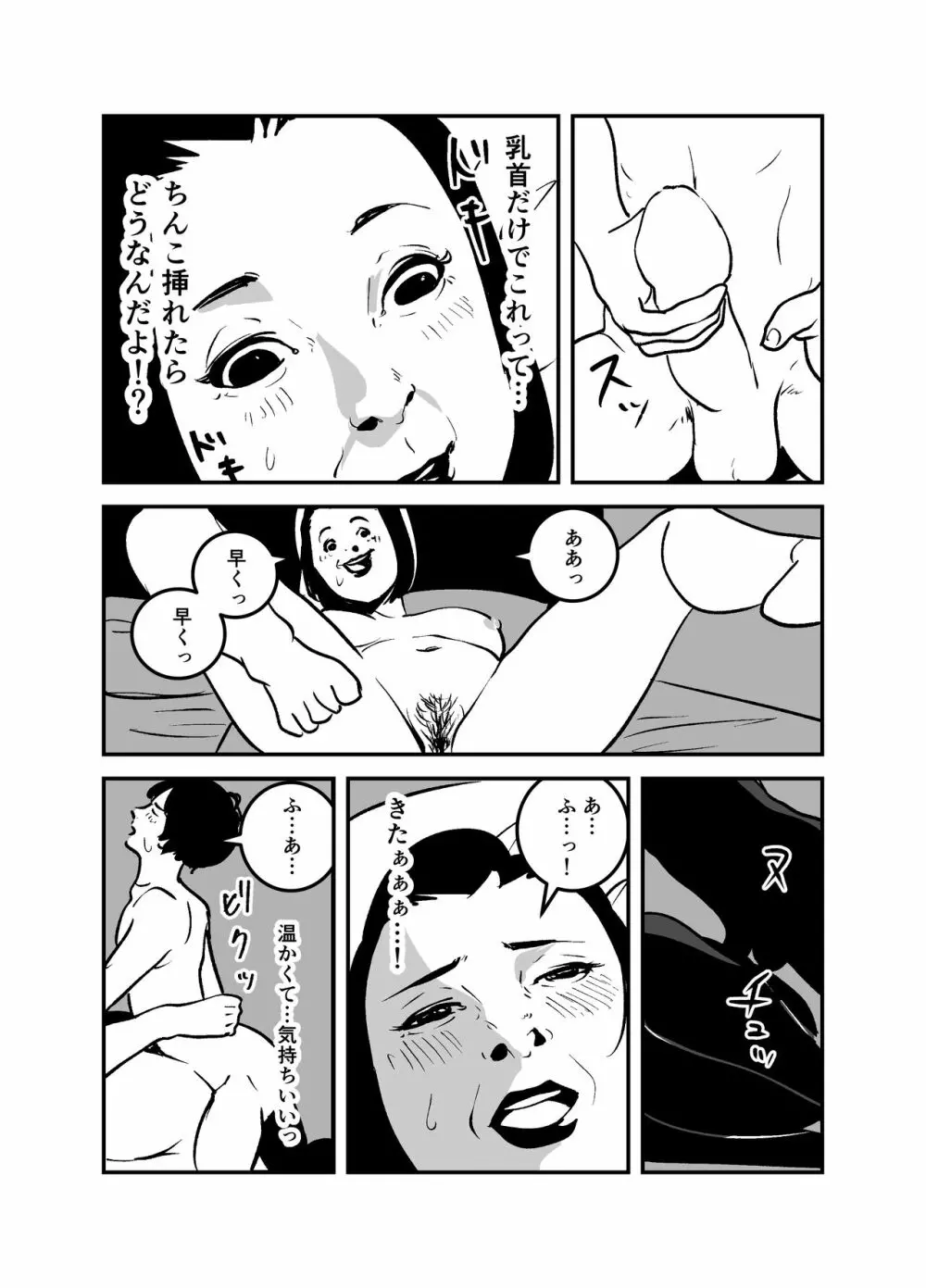 憑依するなら金持ちの爆乳ババアに限る! - page19