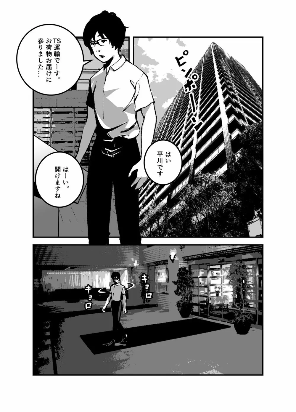 憑依するなら金持ちの爆乳ババアに限る! - page2