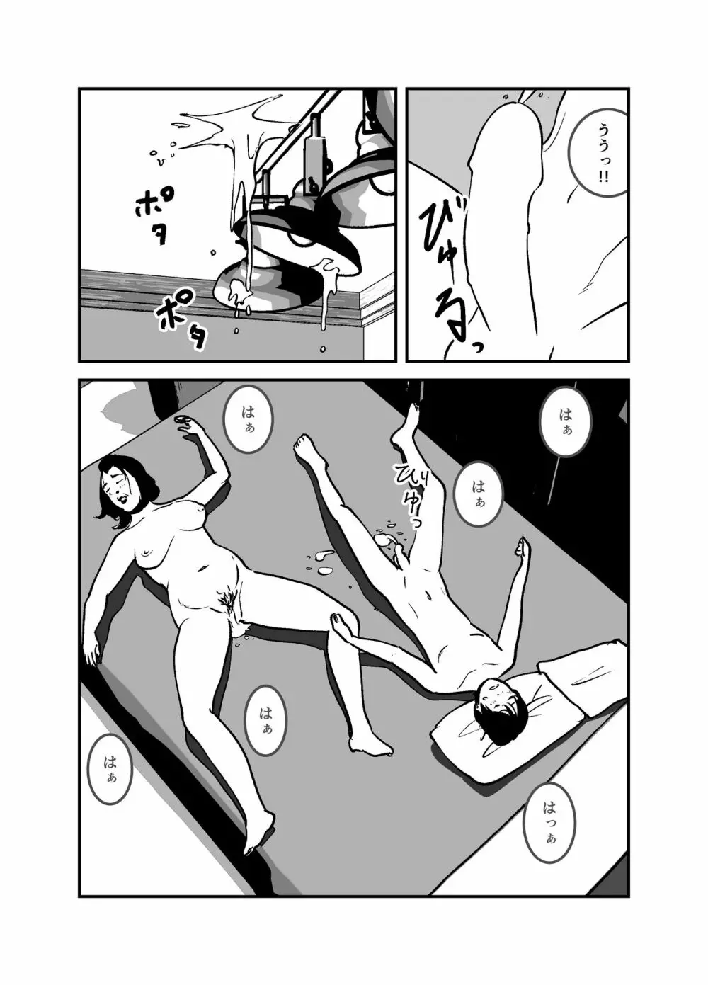 憑依するなら金持ちの爆乳ババアに限る! - page24