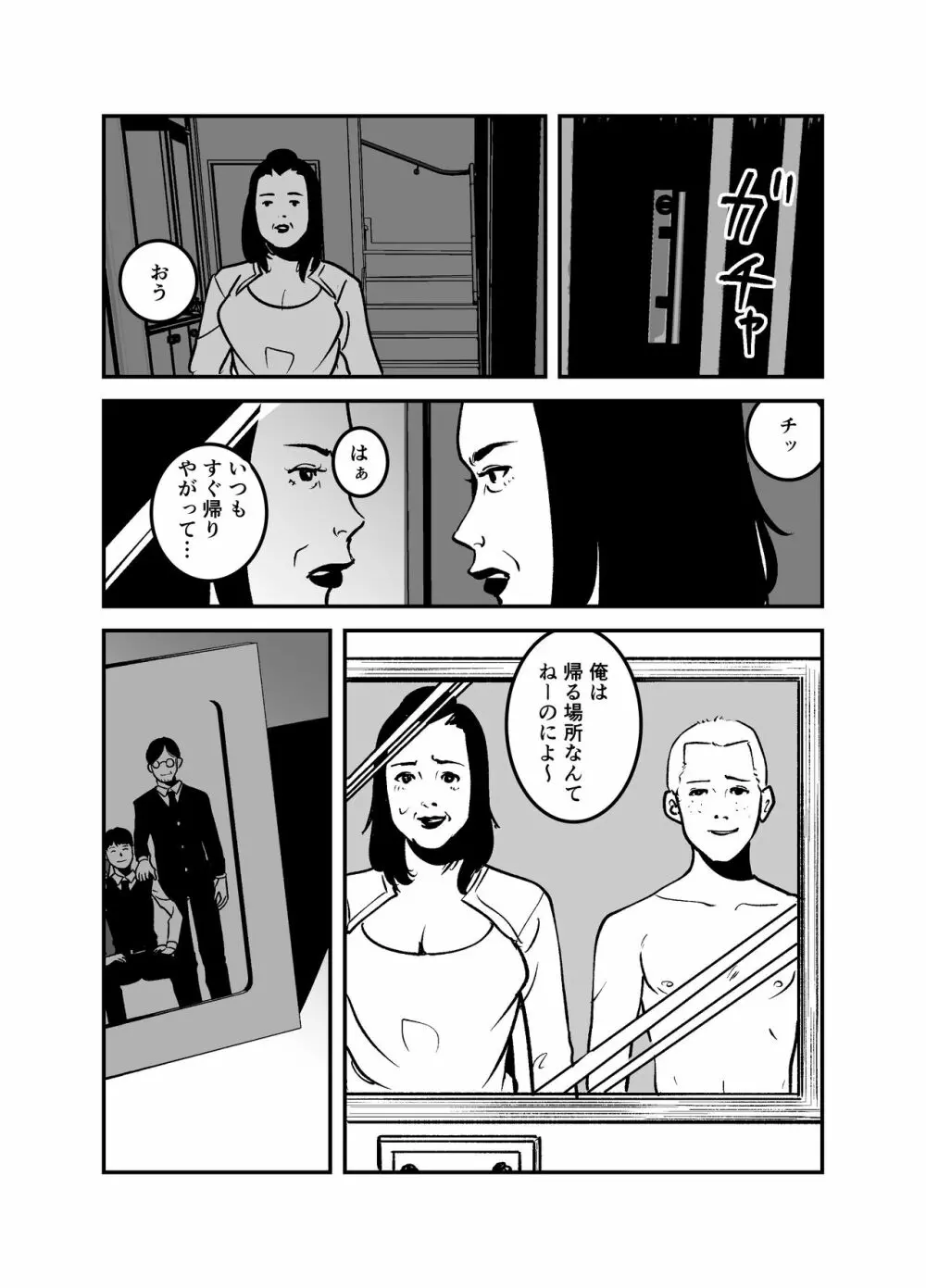 憑依するなら金持ちの爆乳ババアに限る! - page26