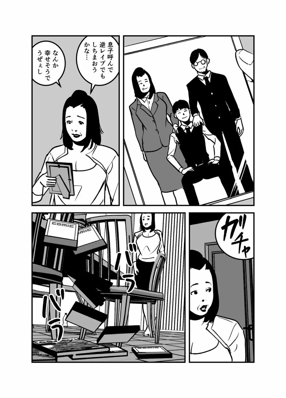 憑依するなら金持ちの爆乳ババアに限る! - page27