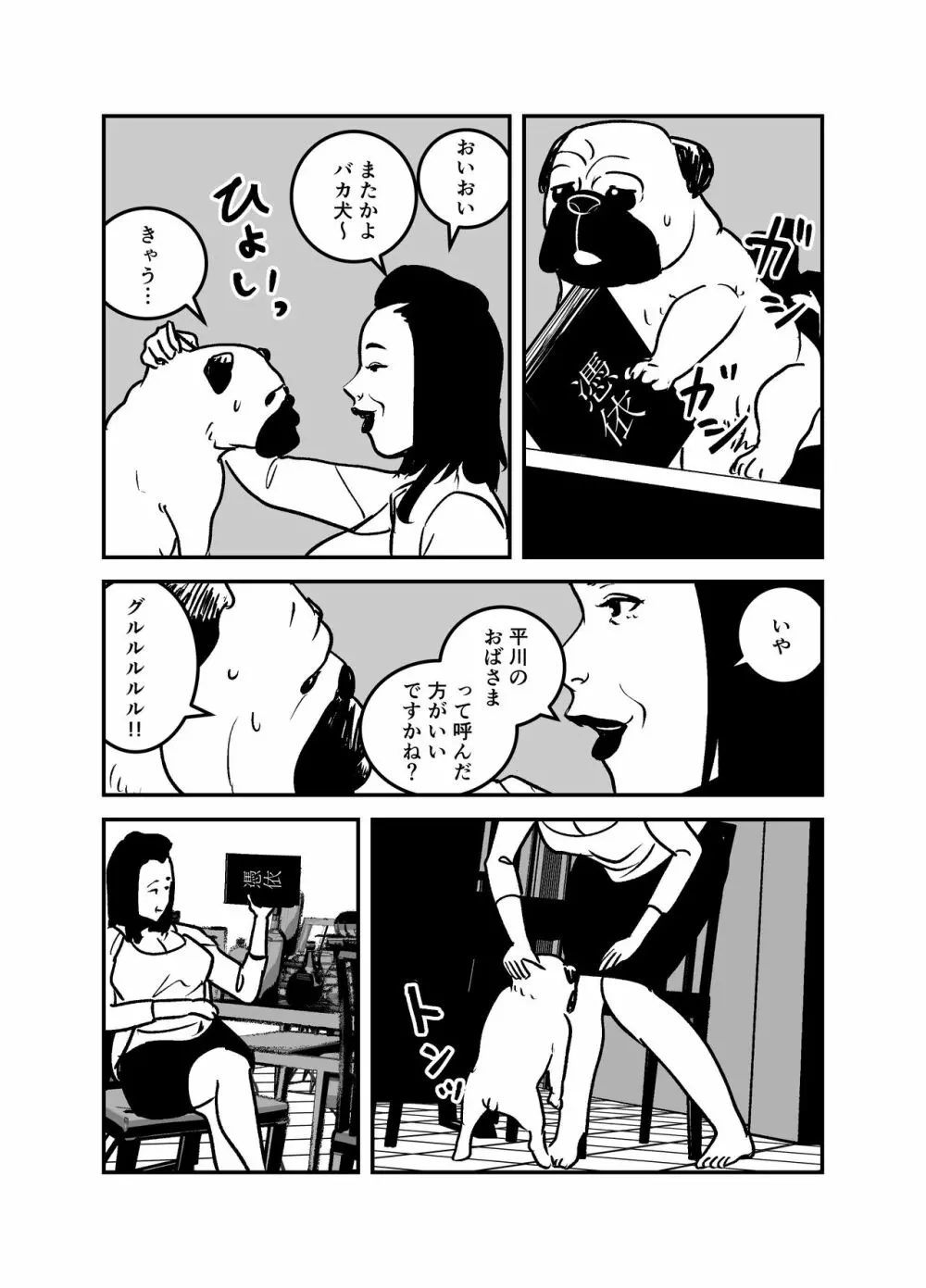 憑依するなら金持ちの爆乳ババアに限る! - page28