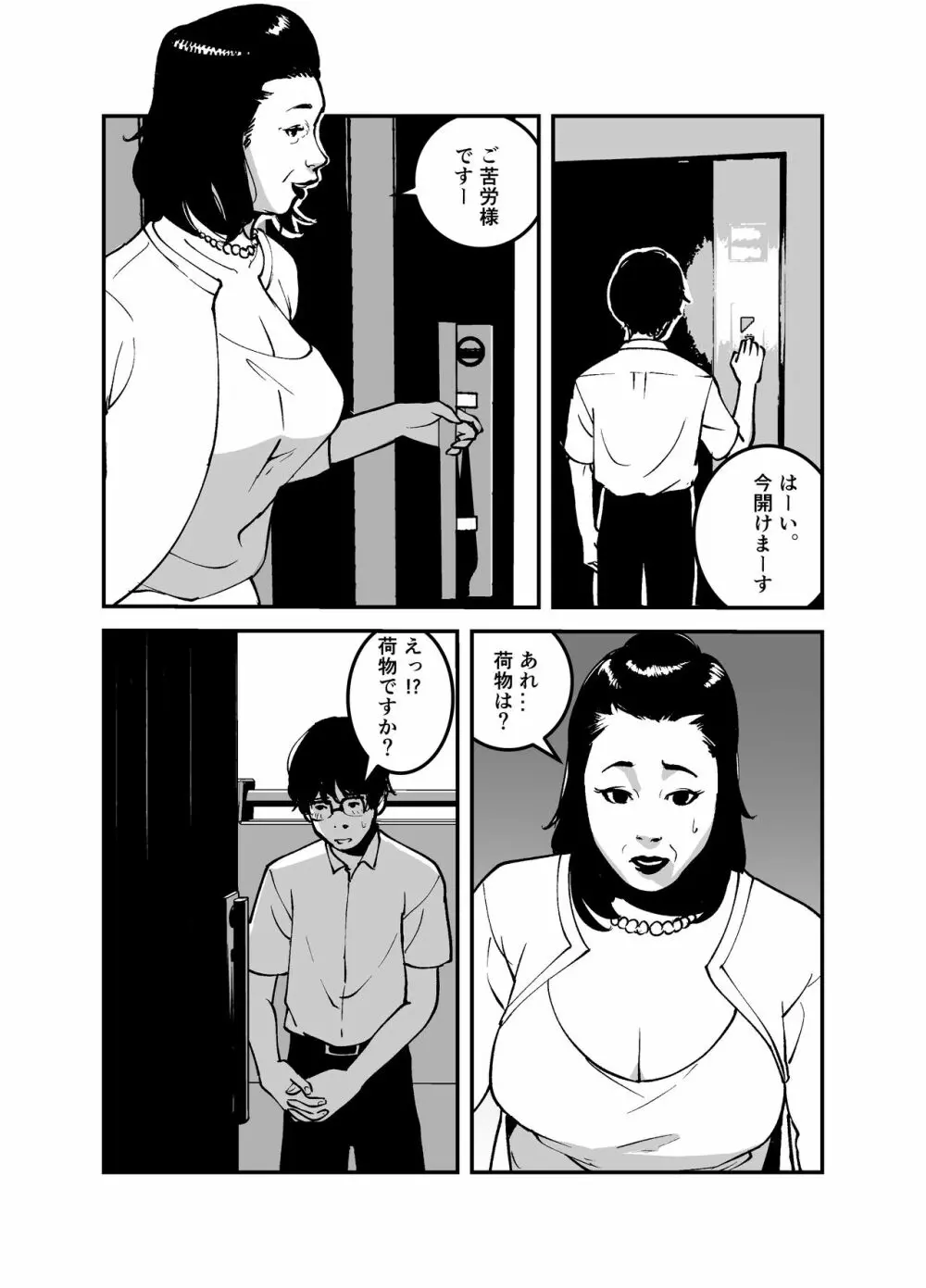 憑依するなら金持ちの爆乳ババアに限る! - page3