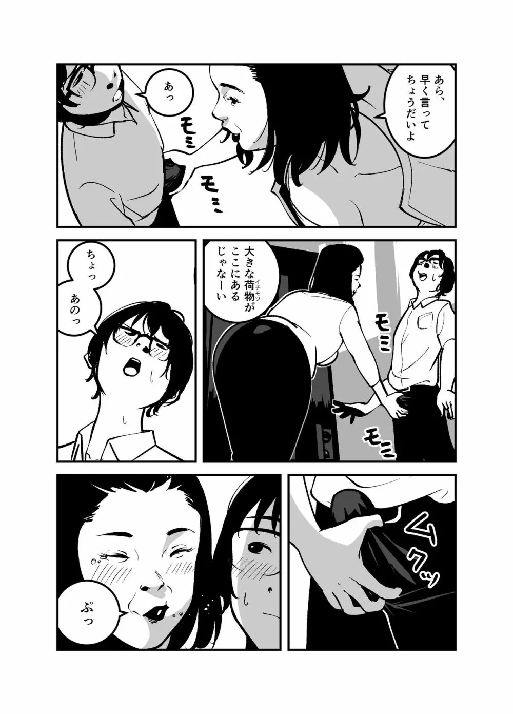 憑依するなら金持ちの爆乳ババアに限る! - page5