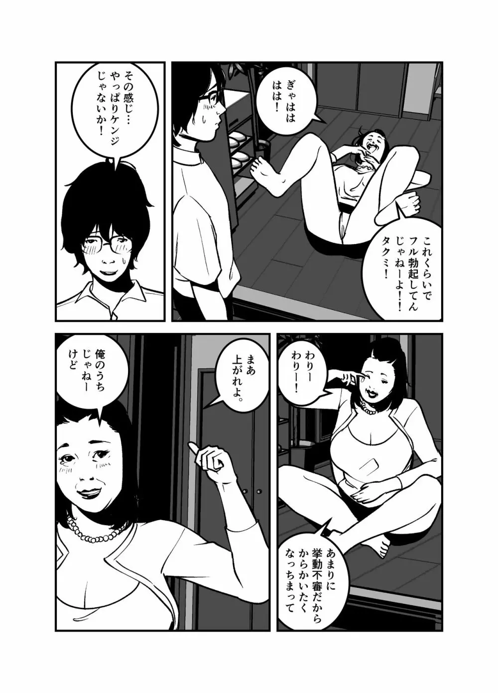 憑依するなら金持ちの爆乳ババアに限る! - page6