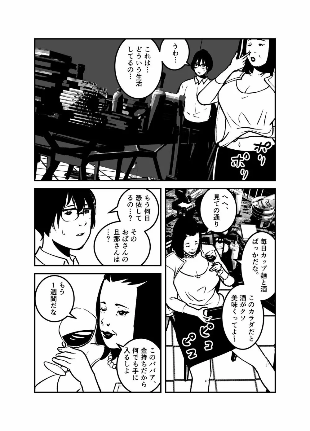 憑依するなら金持ちの爆乳ババアに限る! - page7