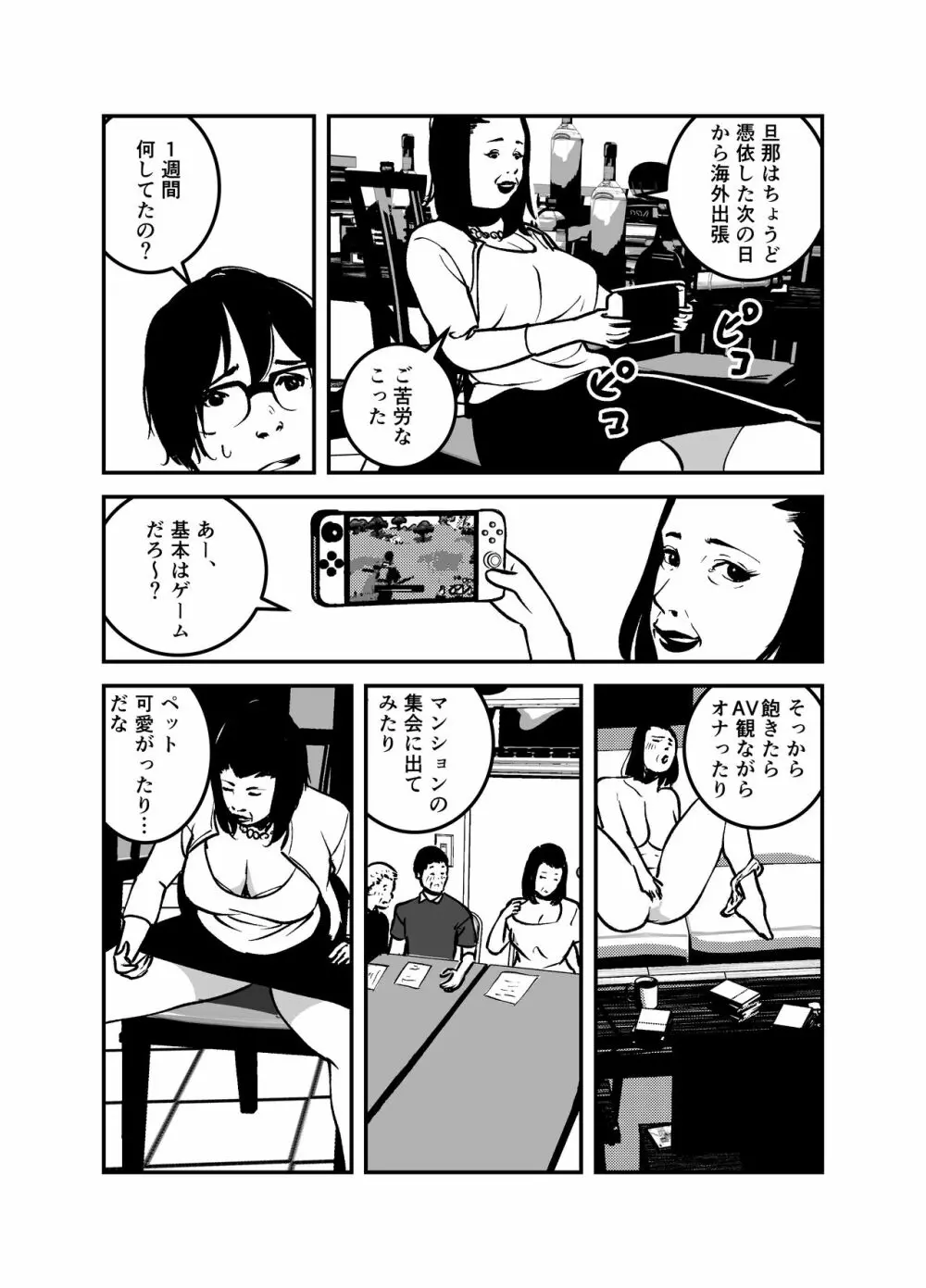 憑依するなら金持ちの爆乳ババアに限る! - page8