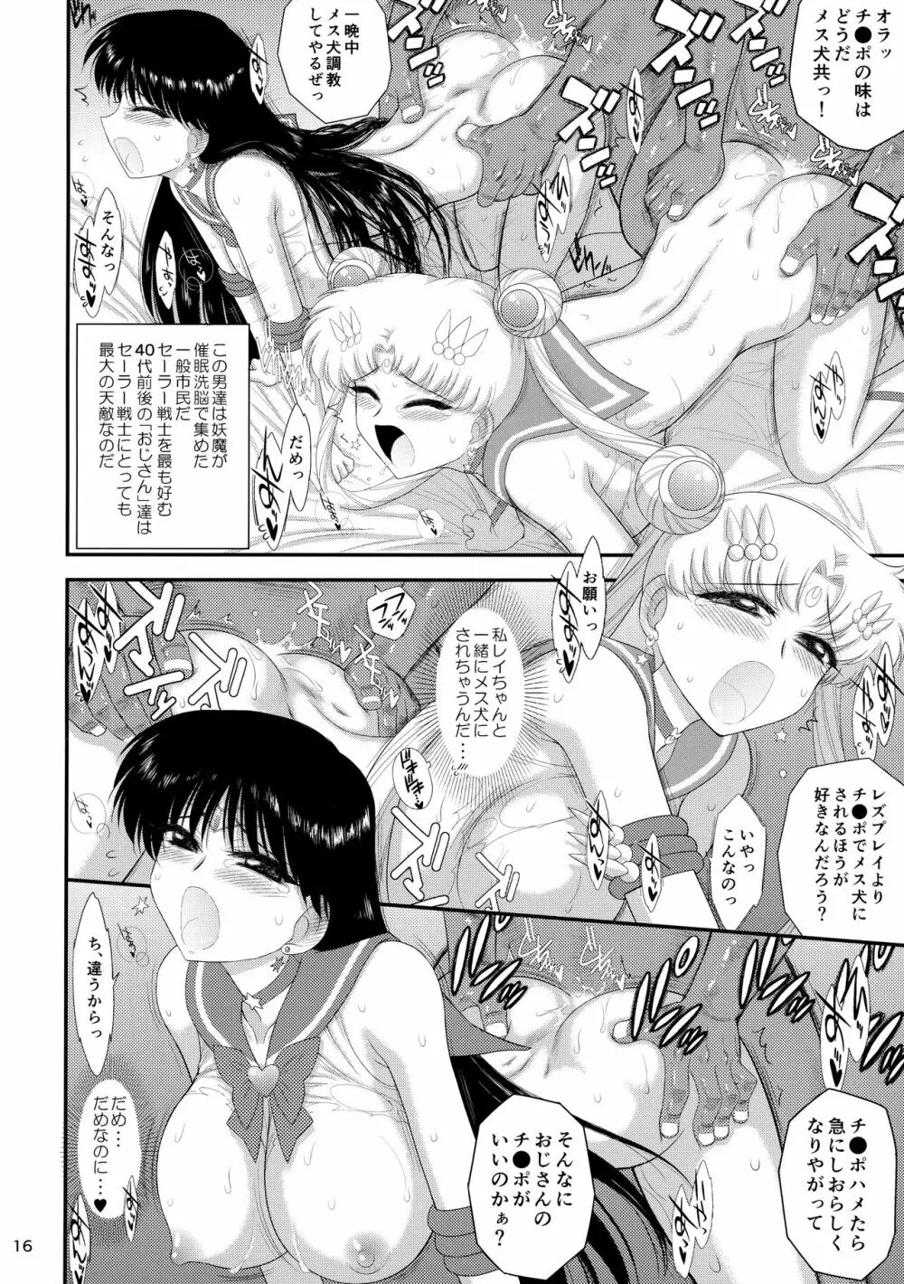 催眠堕ちなんて妄想です - page15