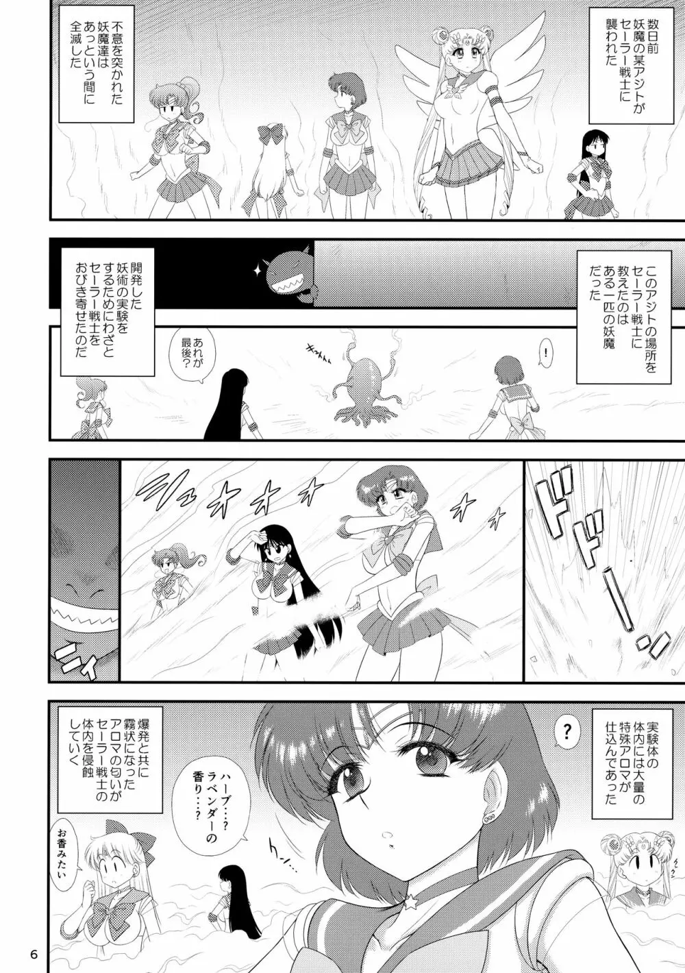 催眠堕ちなんて妄想です - page5