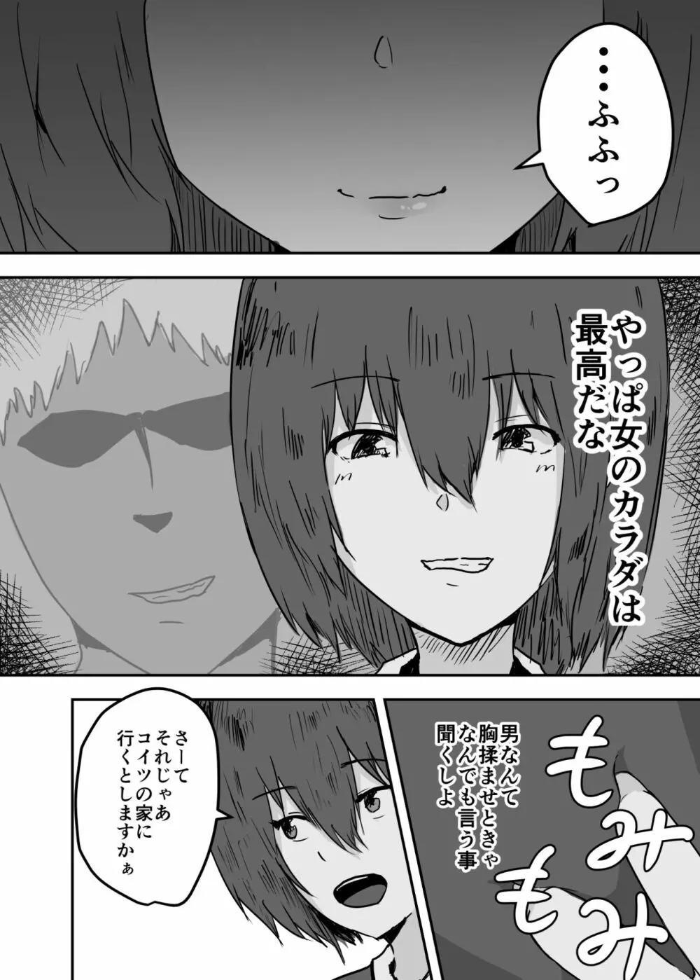 憑依漫画集 - page10