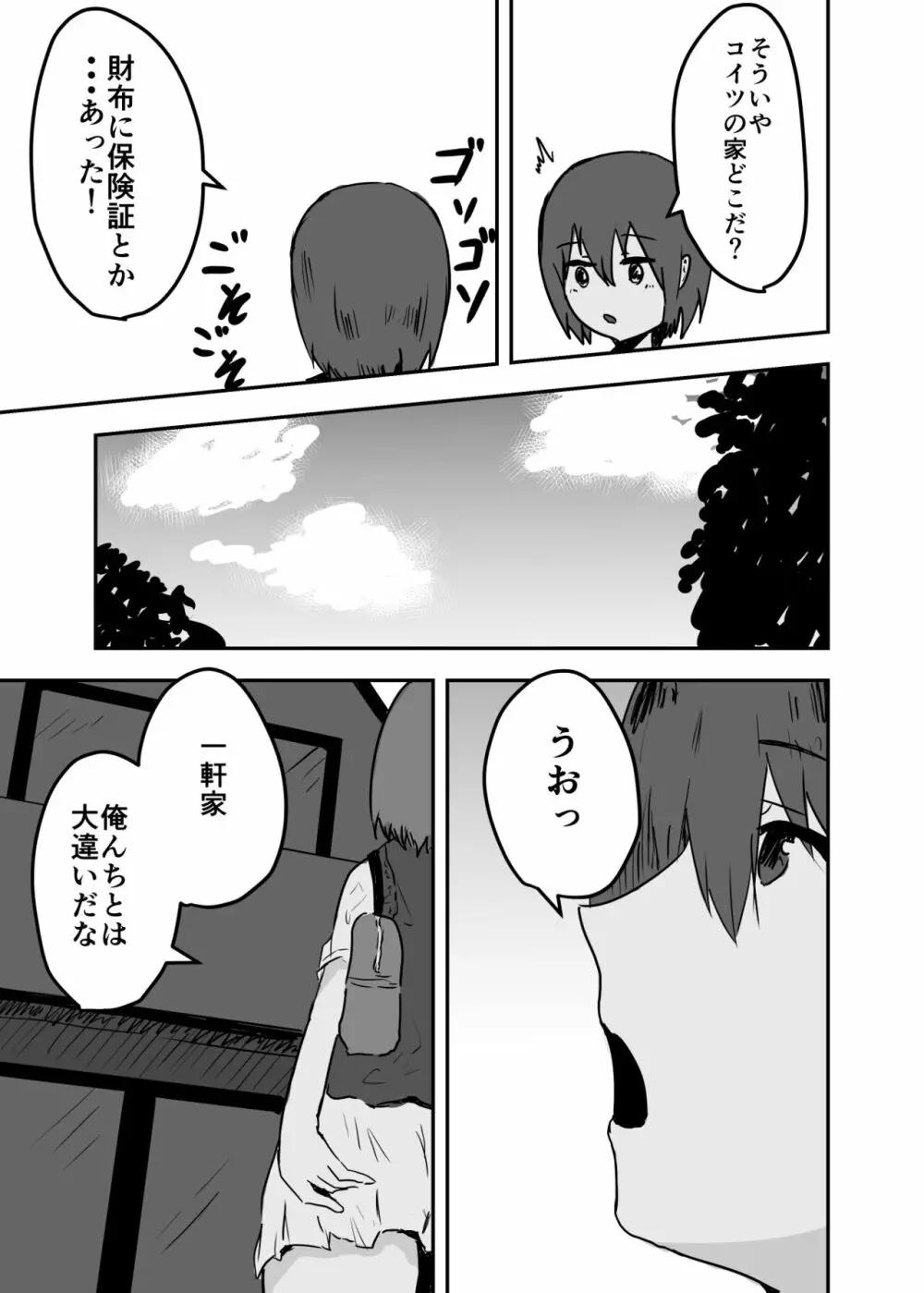 憑依漫画集 - page11