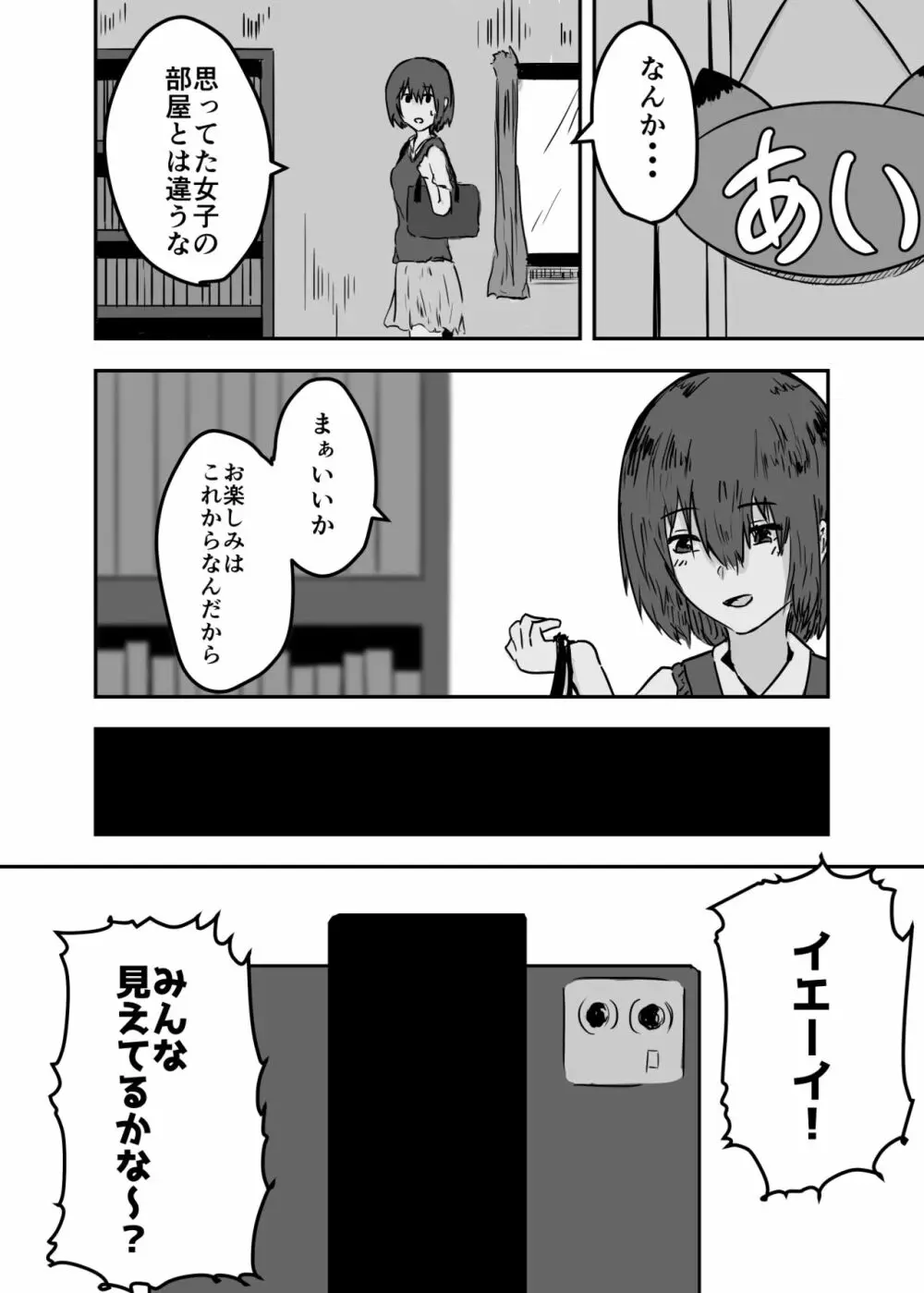 憑依漫画集 - page12