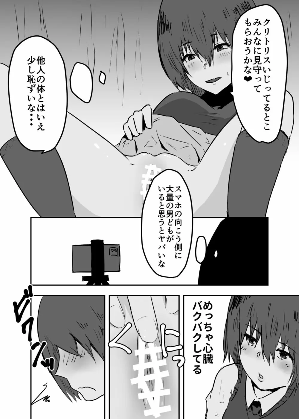 憑依漫画集 - page14