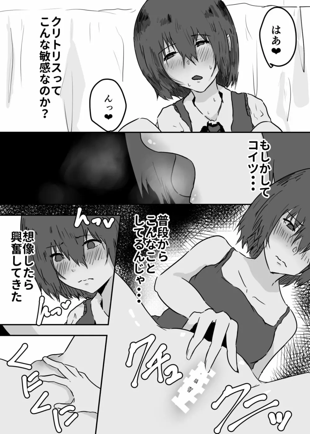 憑依漫画集 - page15