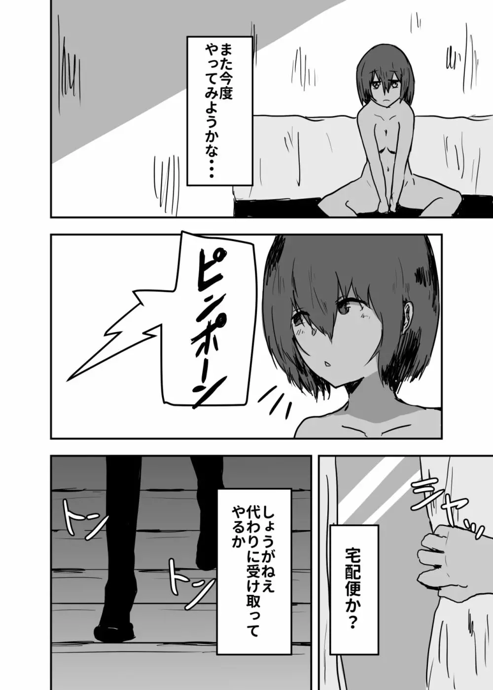 憑依漫画集 - page22