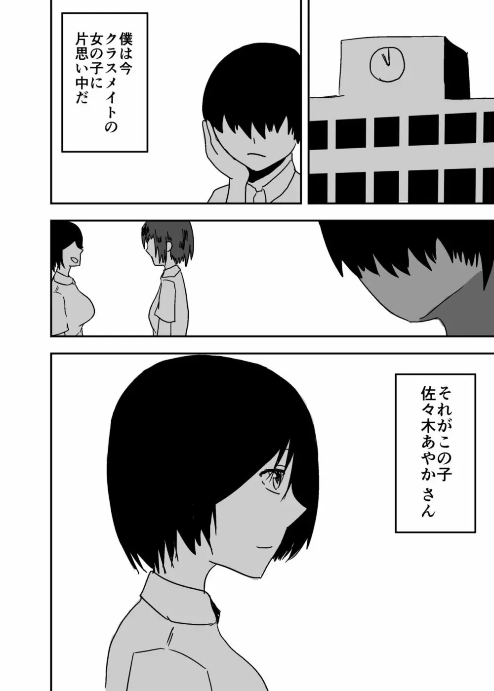 憑依漫画集 - page26