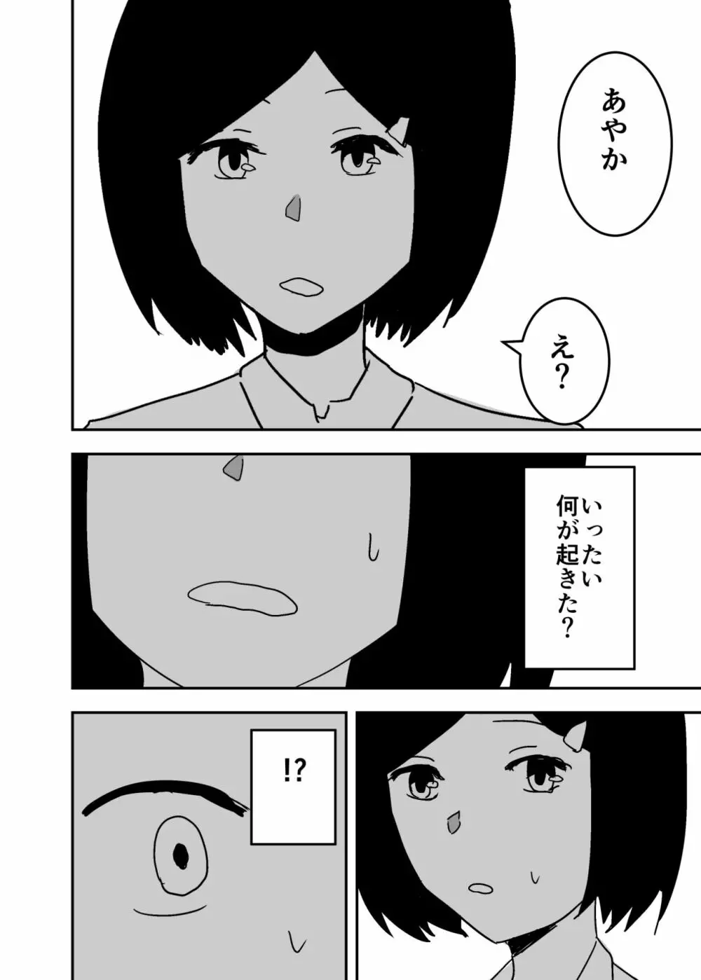 憑依漫画集 - page28