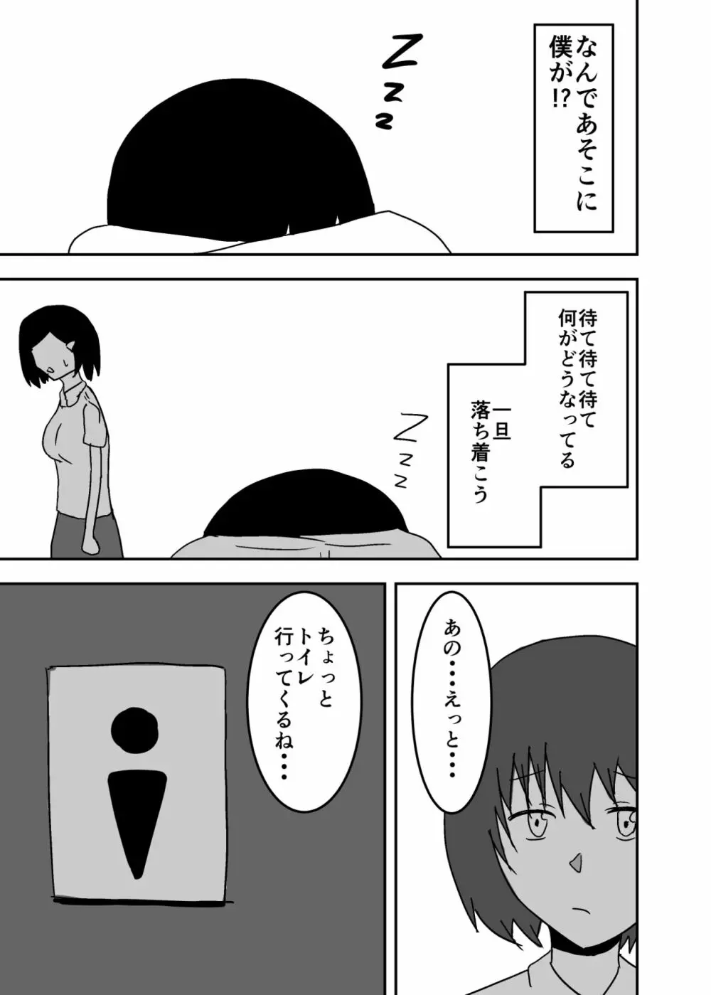 憑依漫画集 - page29