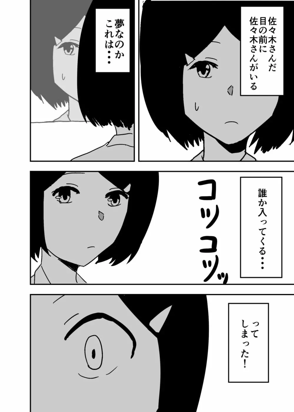 憑依漫画集 - page30