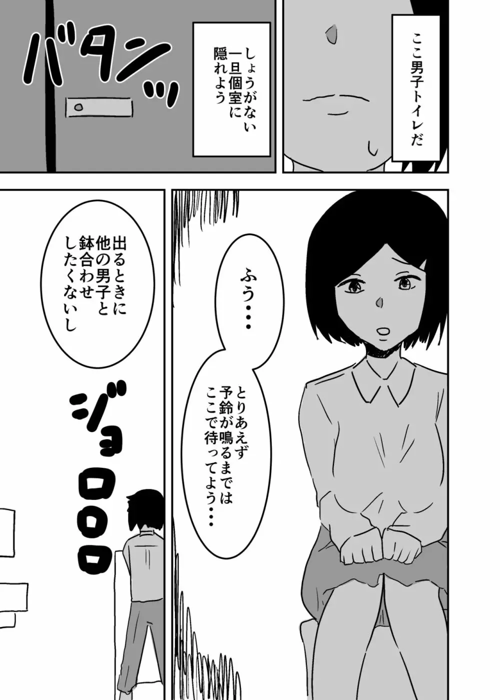 憑依漫画集 - page31