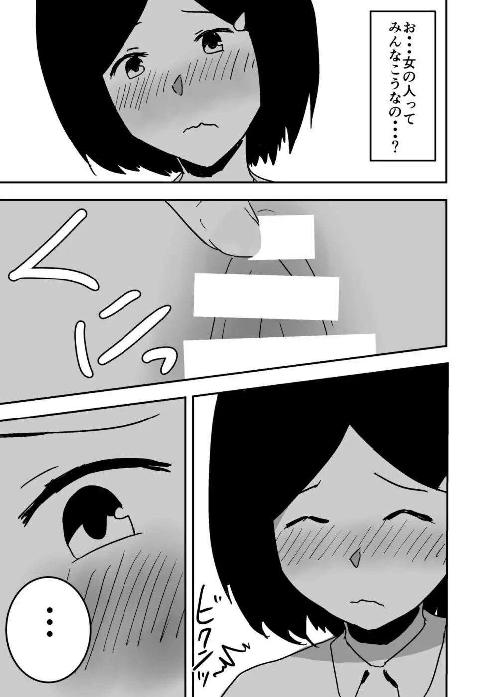 憑依漫画集 - page37