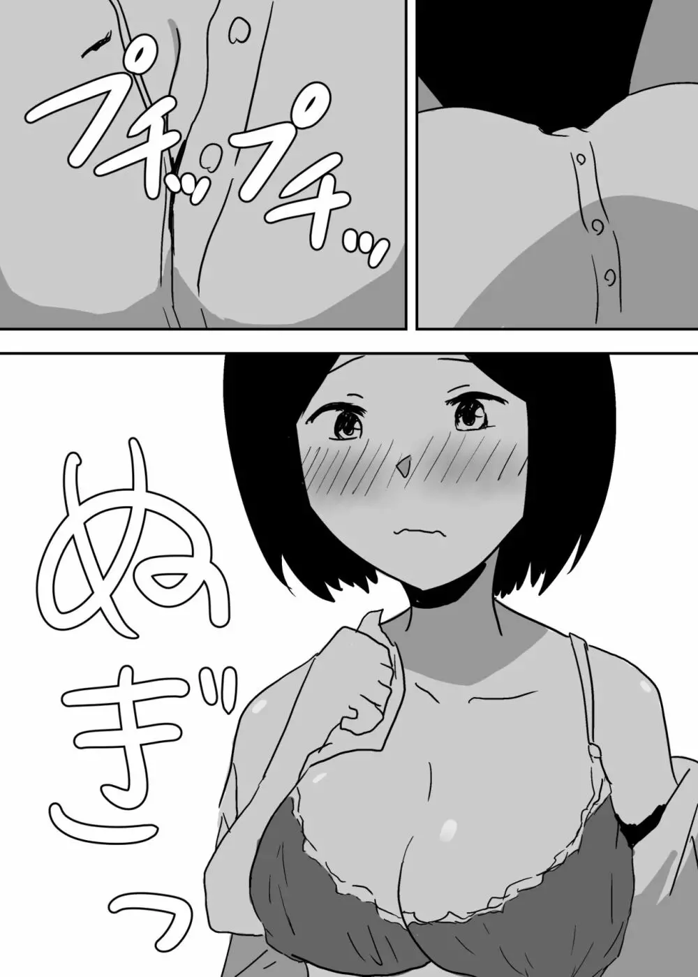 憑依漫画集 - page38