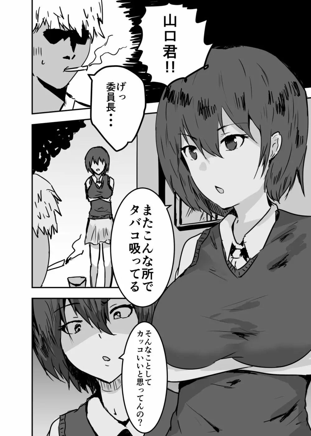 憑依漫画集 - page4