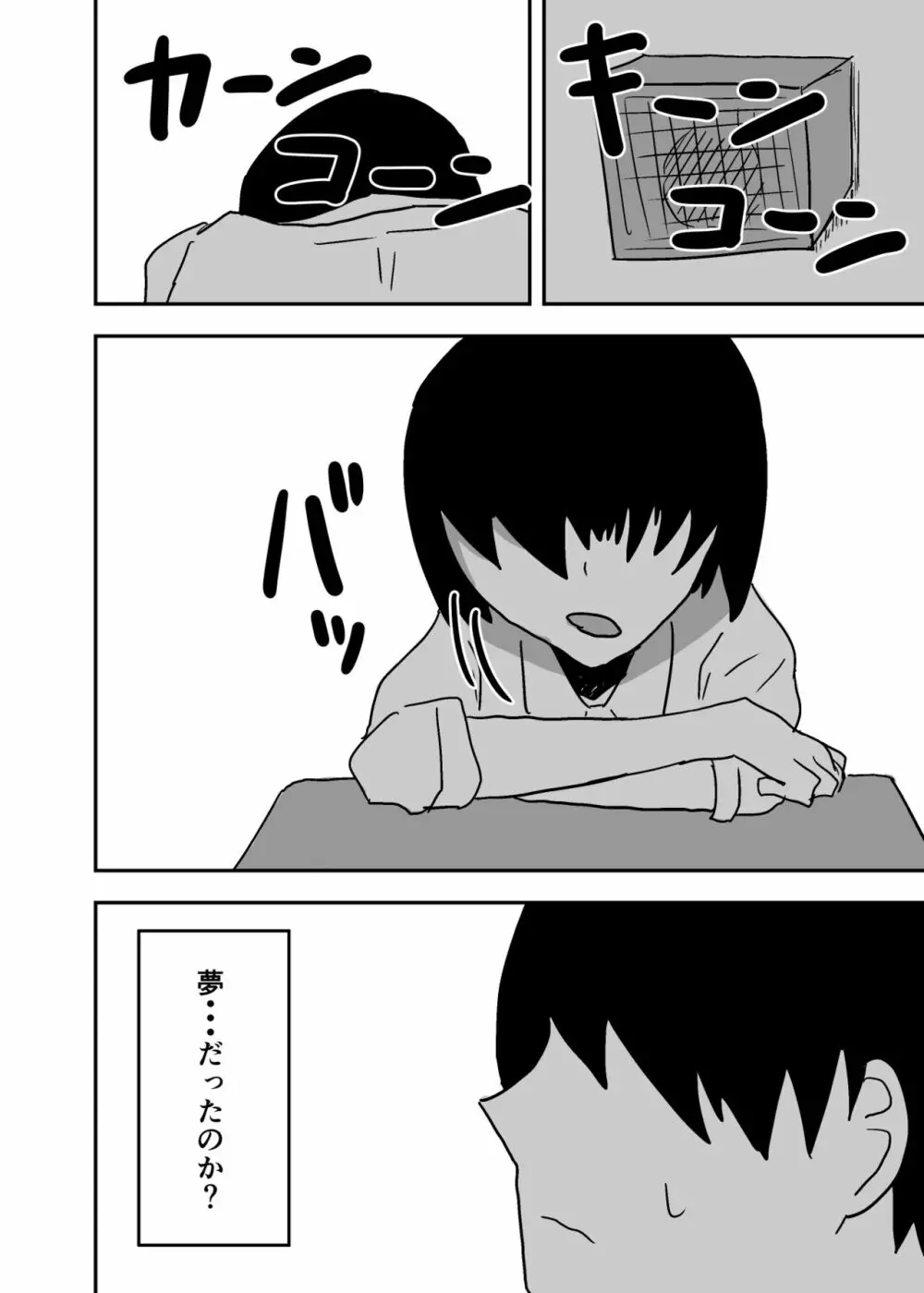 憑依漫画集 - page44