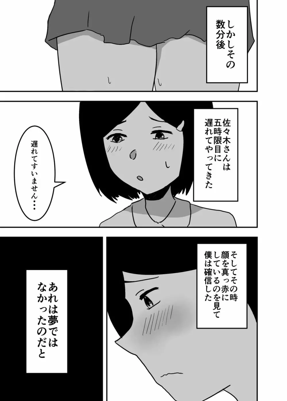 憑依漫画集 - page45