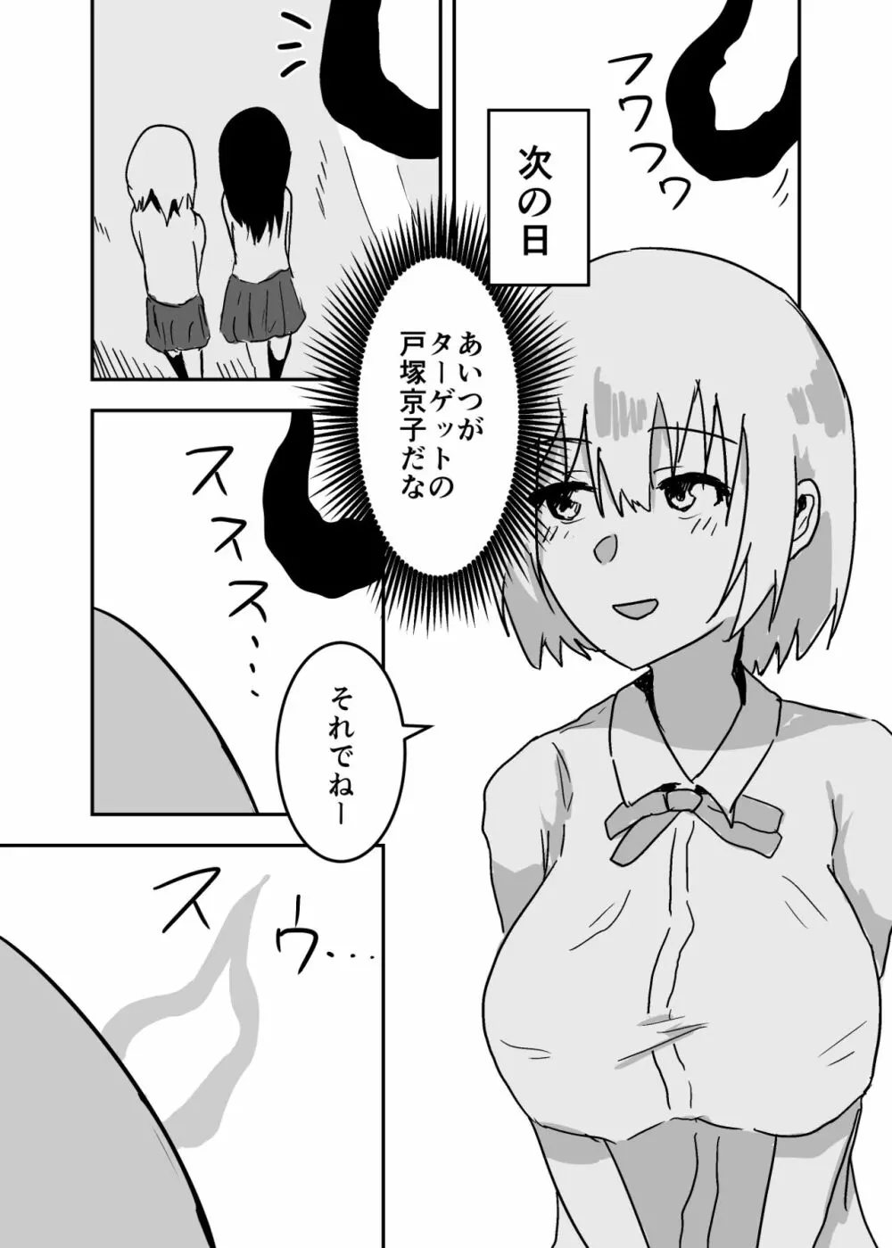 憑依漫画集 - page49