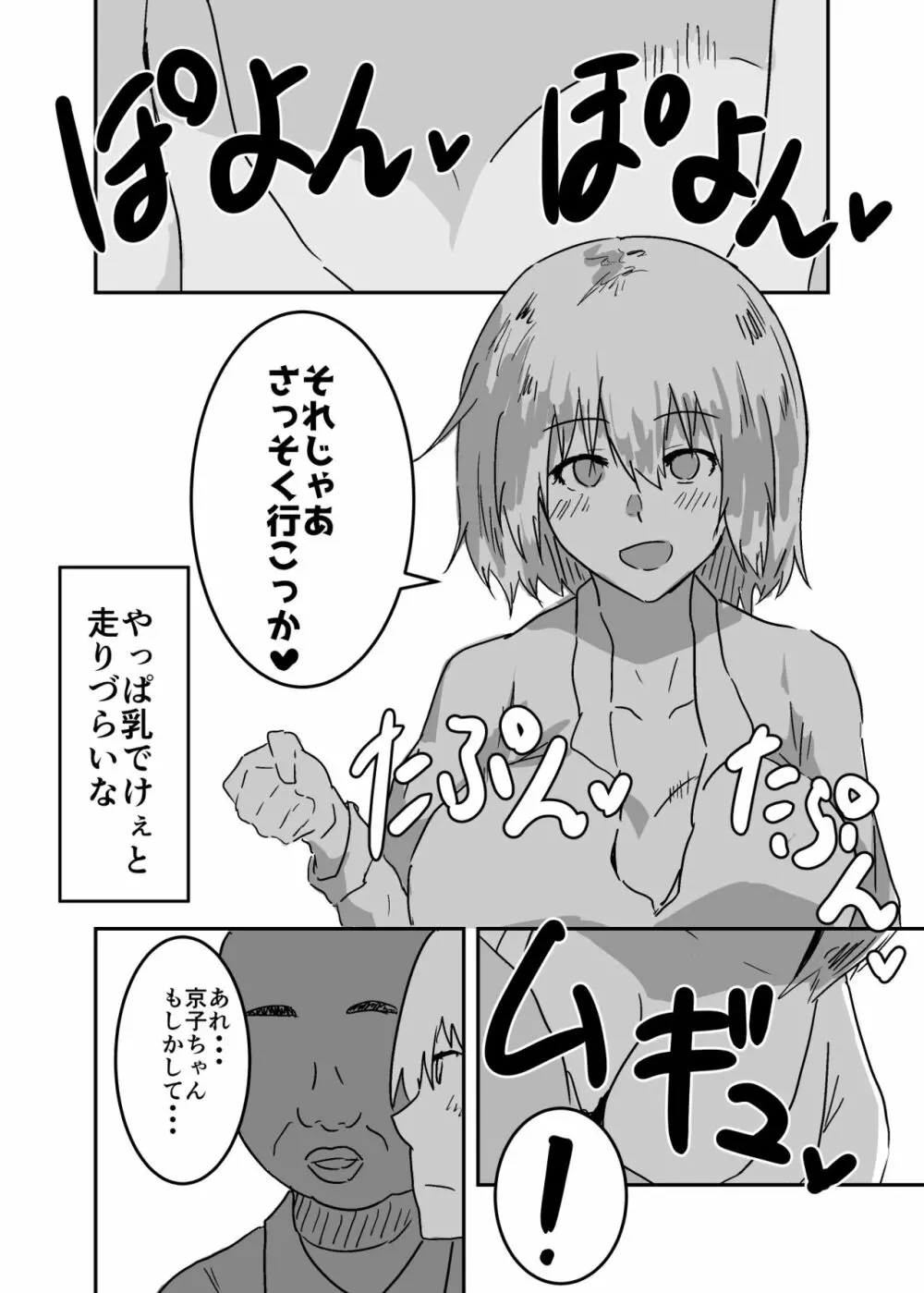 憑依漫画集 - page52