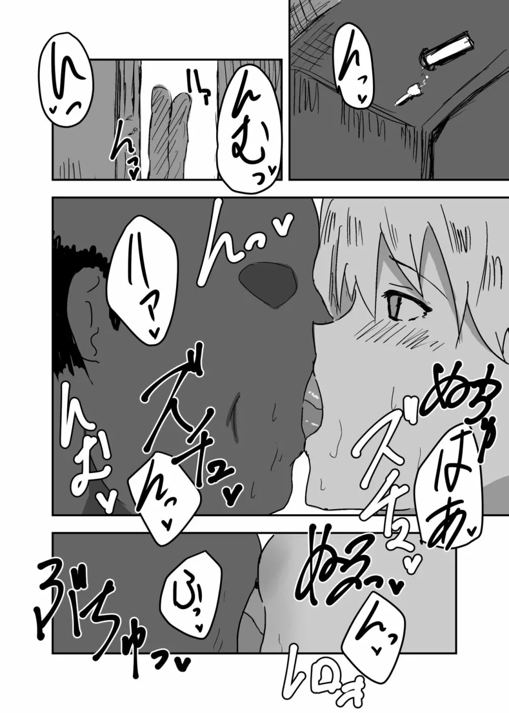 憑依漫画集 - page54