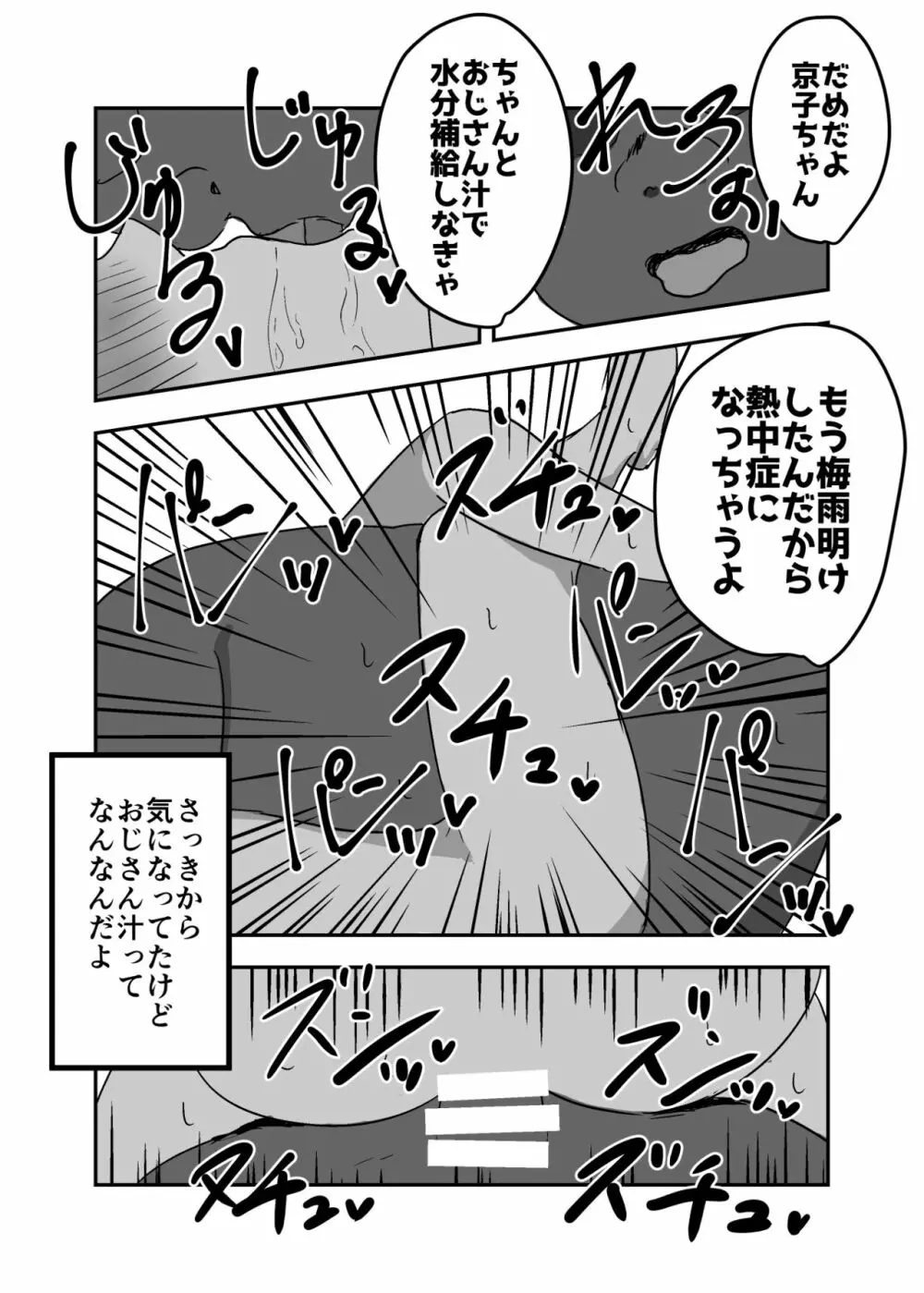 憑依漫画集 - page61