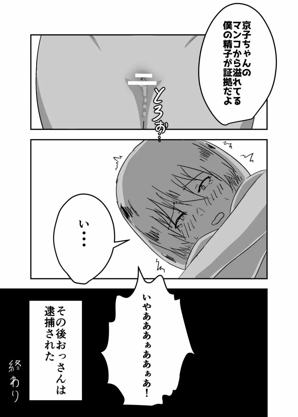 憑依漫画集 - page67