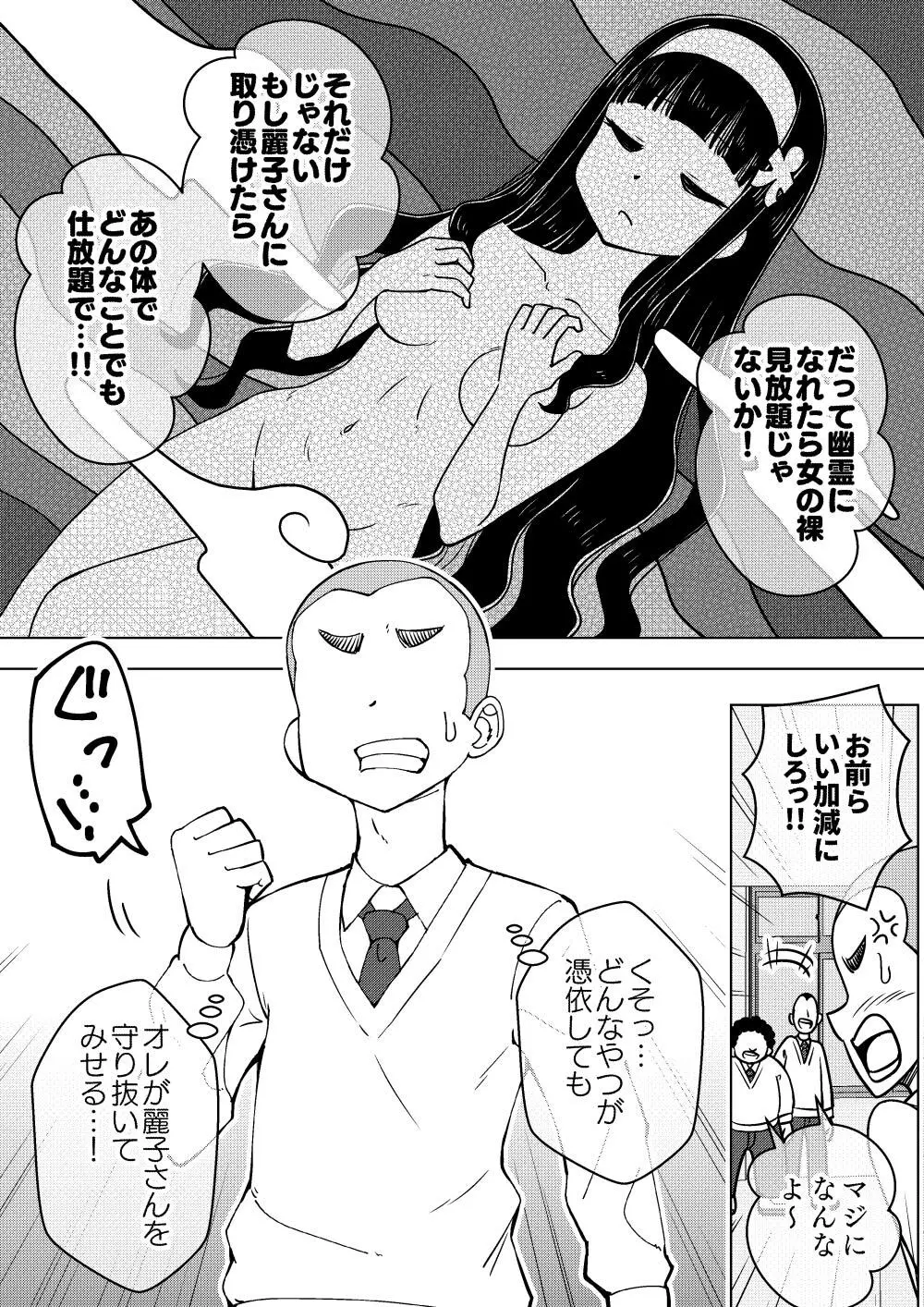 憑依娘～心優しき霊感少女～ - page12