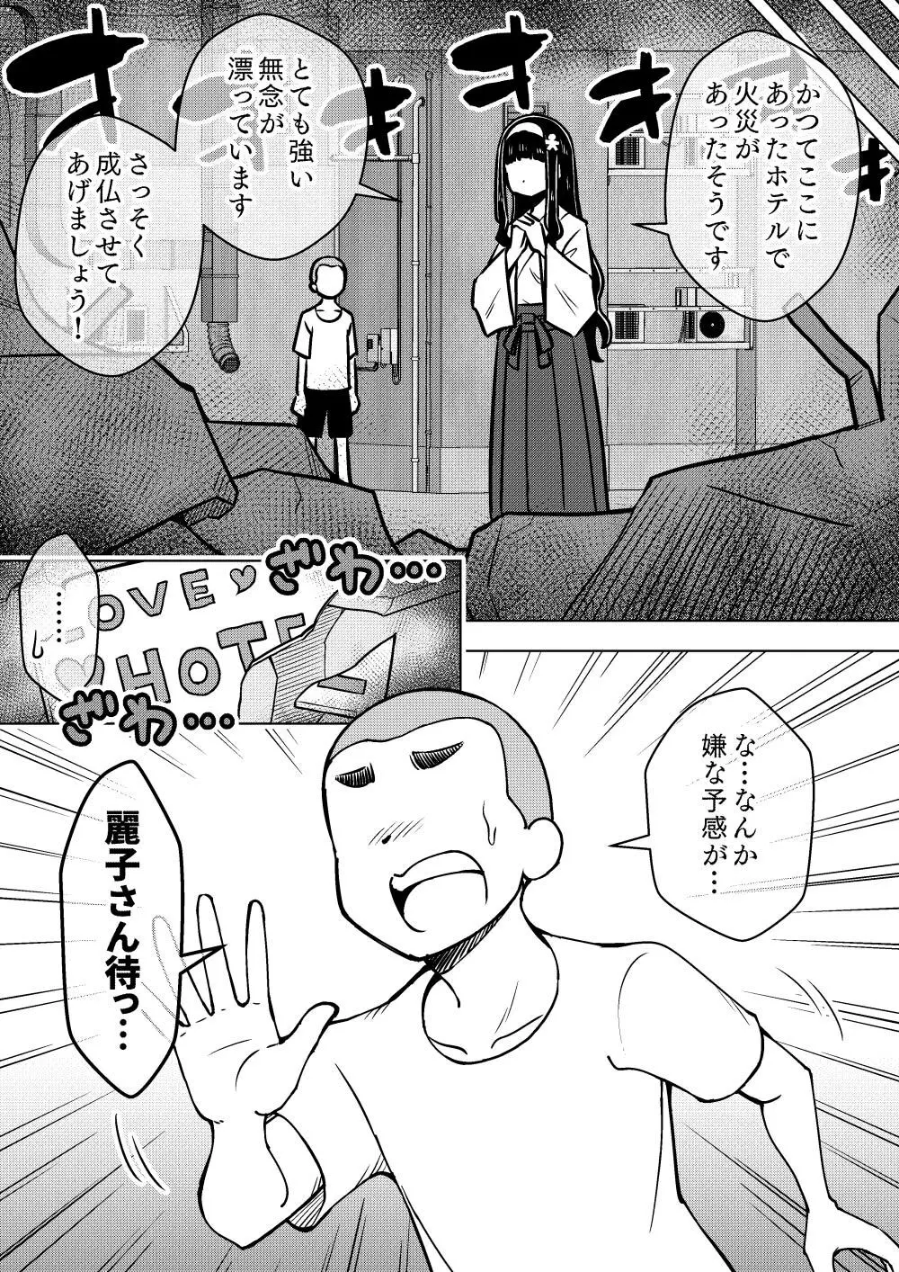 憑依娘～心優しき霊感少女～ - page13