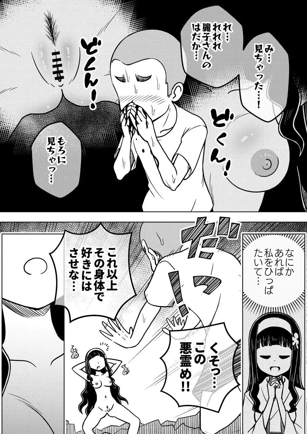 憑依娘～心優しき霊感少女～ - page15