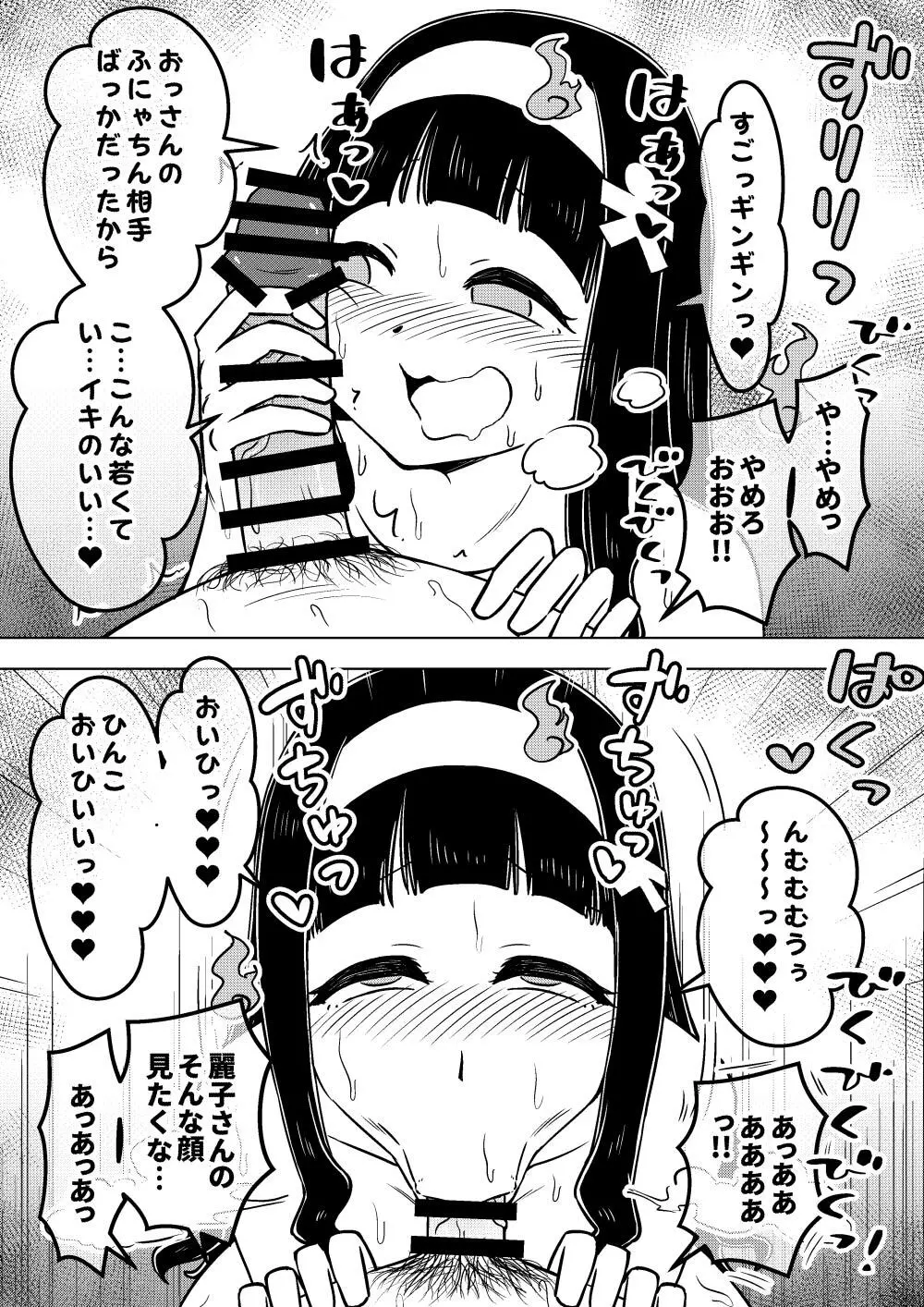 憑依娘～心優しき霊感少女～ - page17